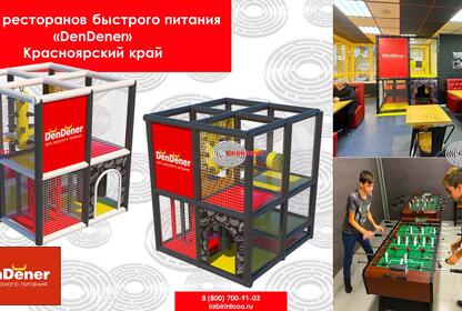 Сеть ресторанов быстрого питания DenDener Красноярский край